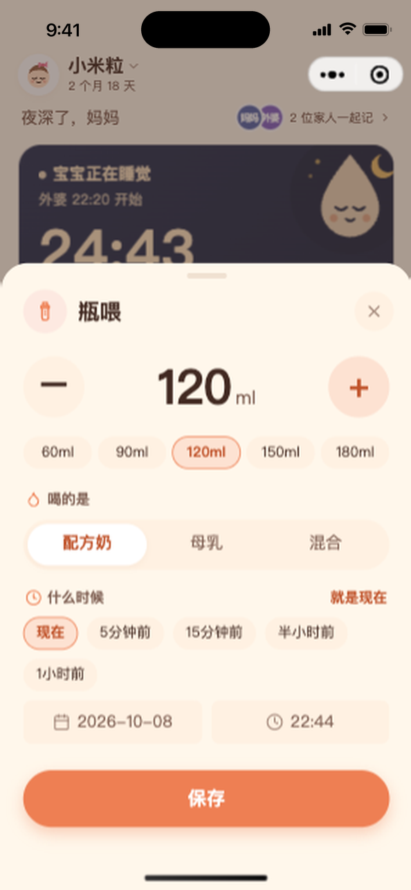 快捷记录瓶喂